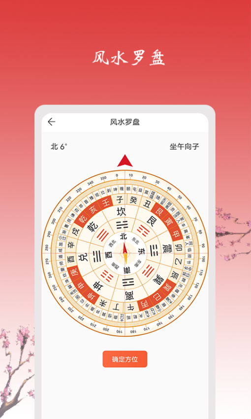 玄机六爻免费版