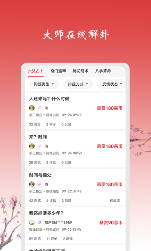 玄机六爻免费版