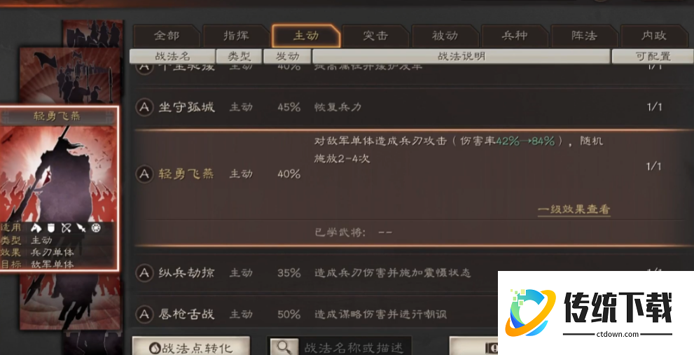 三国志战略版武将的战法怎么升