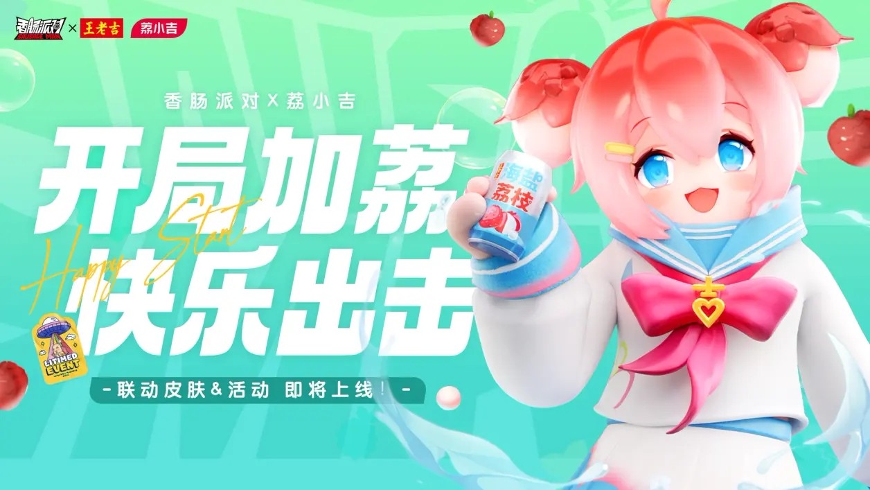 香肠派对(体验服)测试版