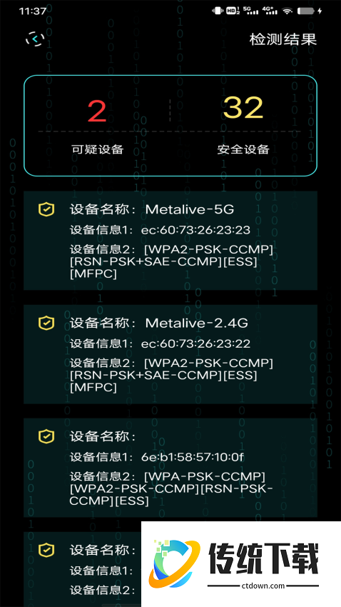 检测摄像头免费版