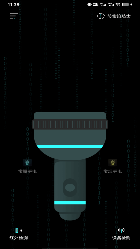 检测摄像头免费版