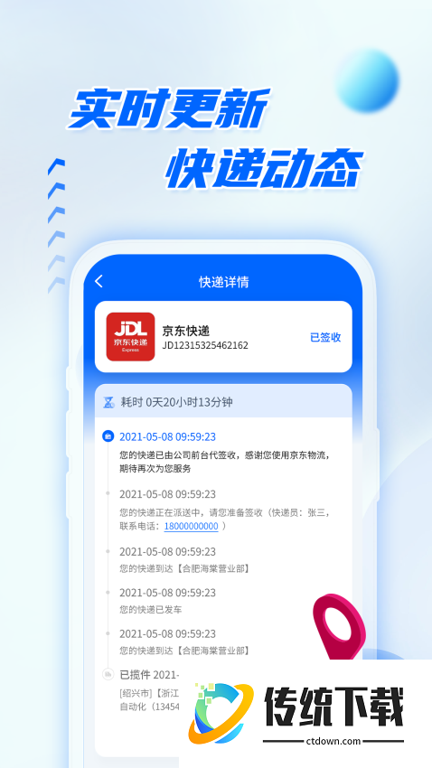 快递查询物流助手最新版