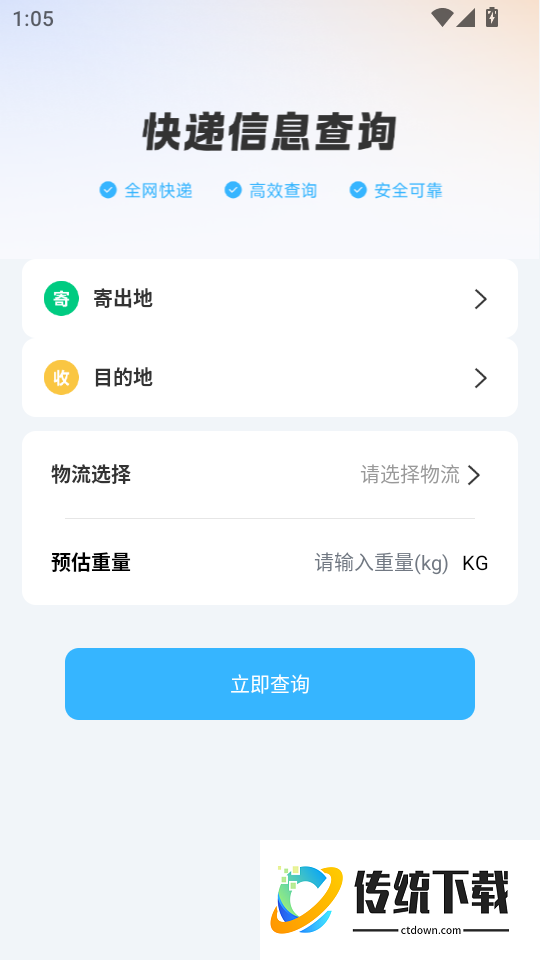 快递查询物流助手最新版