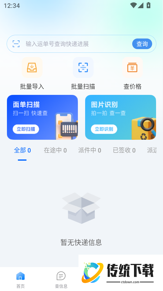 快递查询物流助手最新版