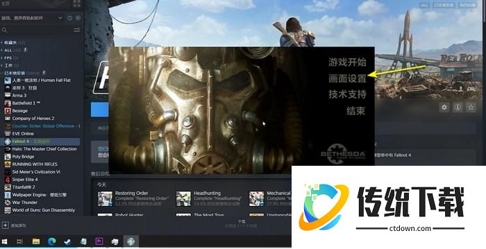 辐射4加载特别慢怎么解决？辐射4无需MOD优化加载速度教程