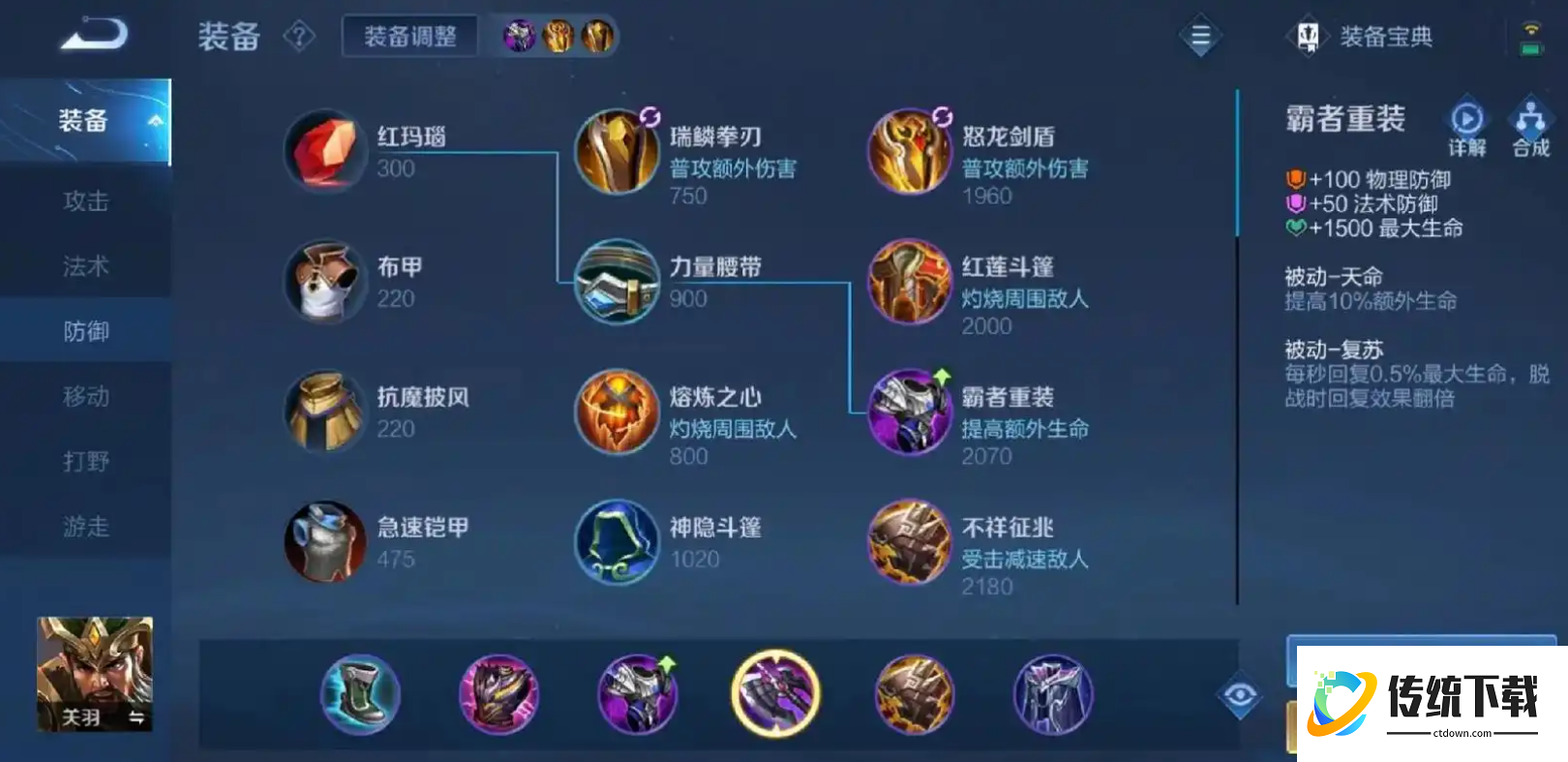 王者荣耀关羽怎么出装