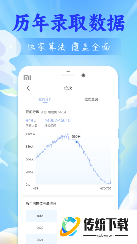 高考志愿2026手机版