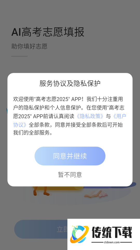 高考志愿2026手机版