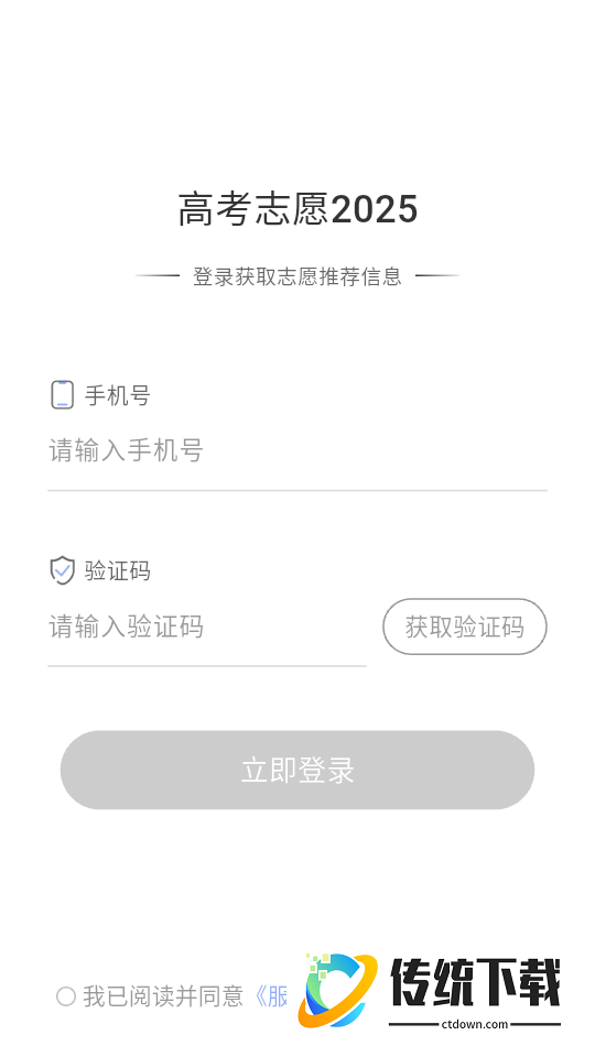 高考志愿2026手机版