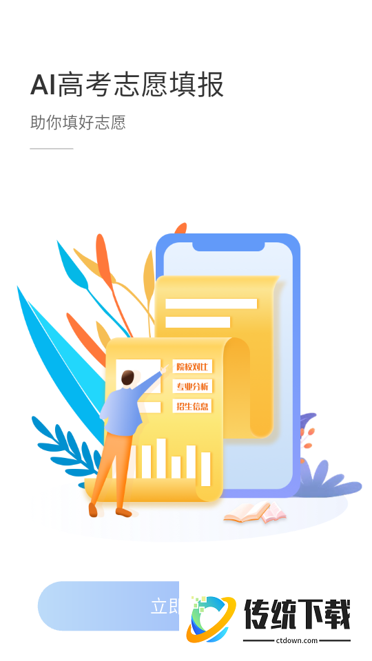 高考志愿2026手机版