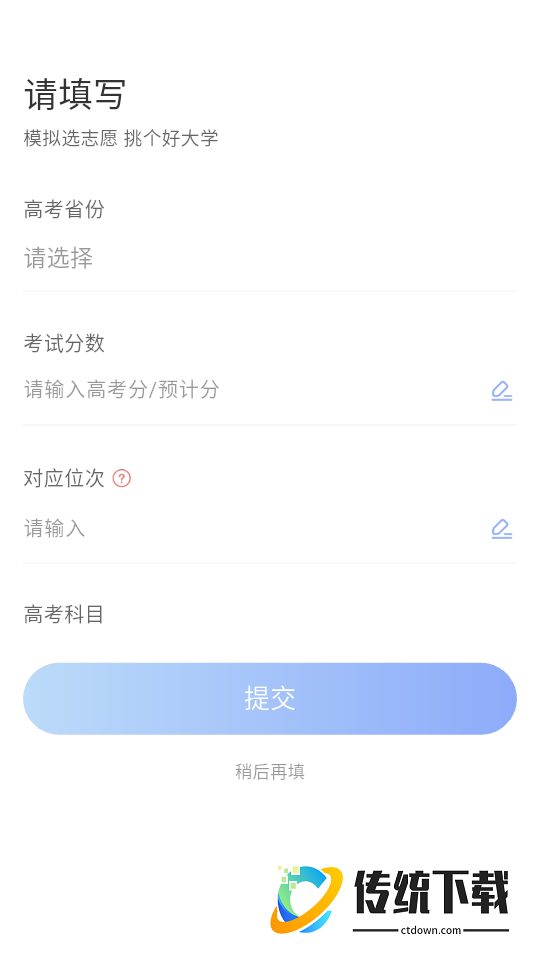 高考志愿2026手机版