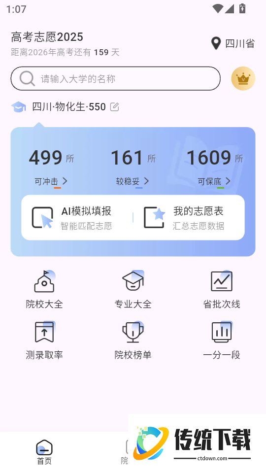 高考志愿2026手机版