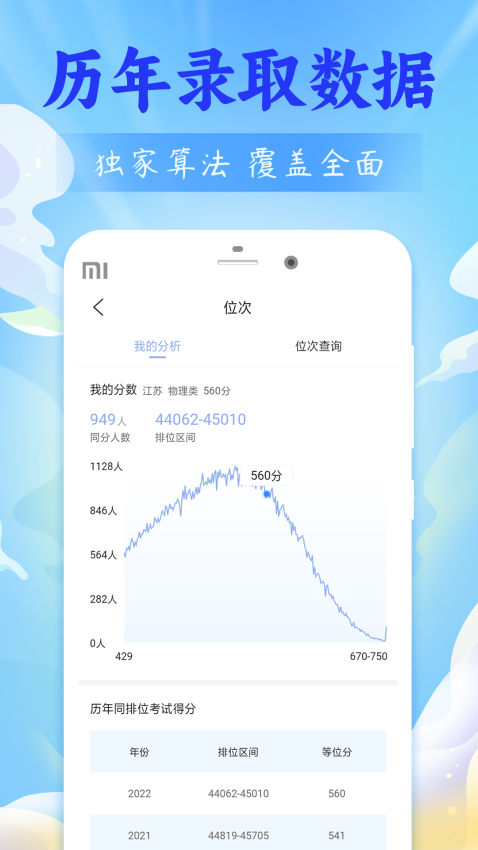 高考志愿2026手机版