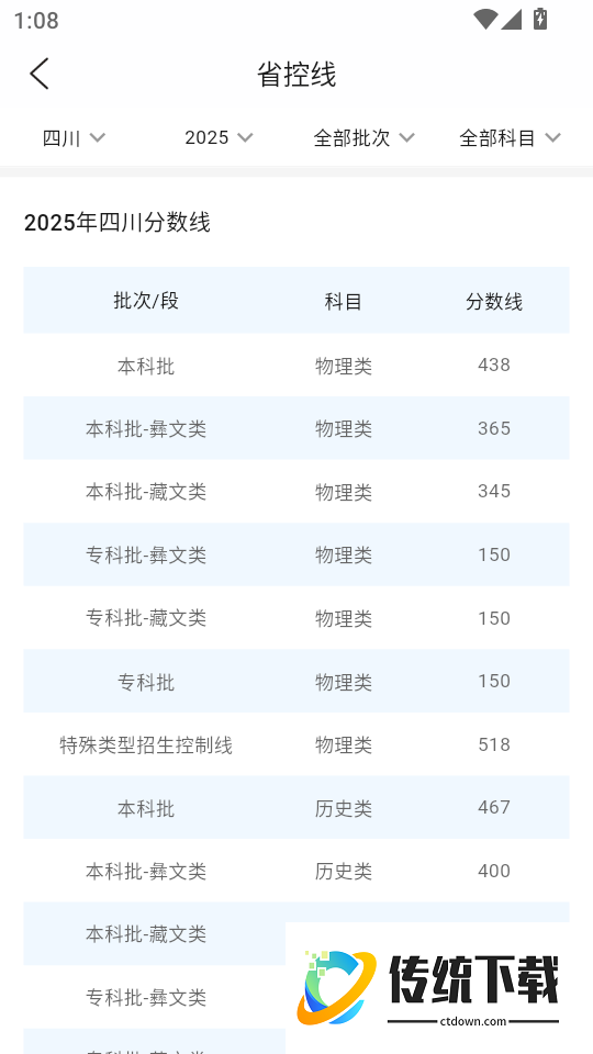 高考志愿2026手机版