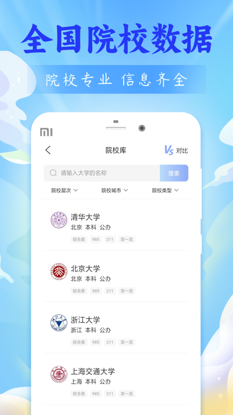 高考志愿2026手机版
