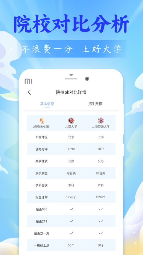 高考志愿2026手机版