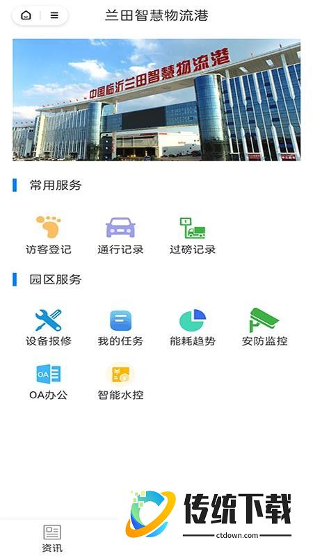 兰田智慧物流免费版