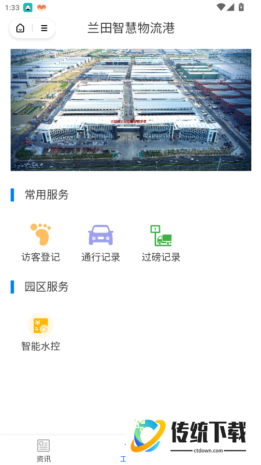 兰田智慧物流免费版