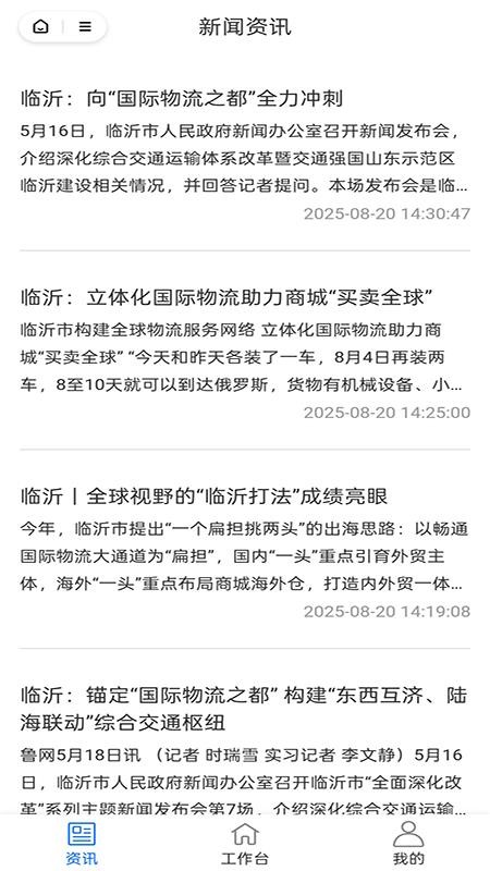 兰田智慧物流免费版