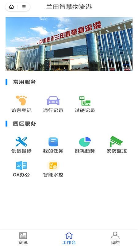 兰田智慧物流免费版