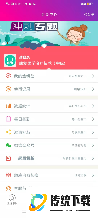 康复医学治疗技术中级总题库官网版