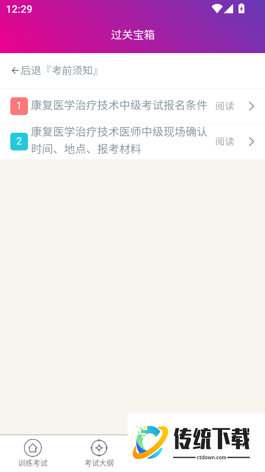 康复医学治疗技术中级总题库官网版