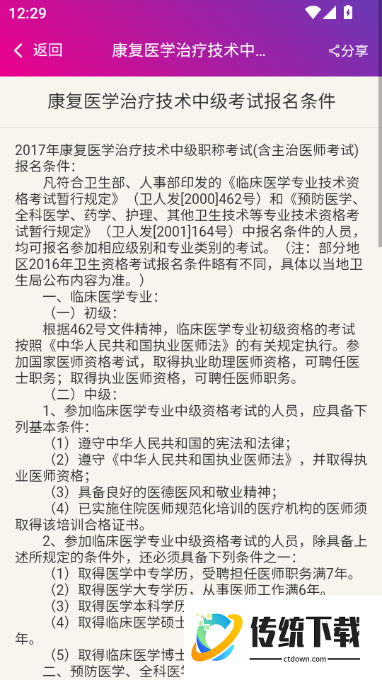 康复医学治疗技术中级总题库官网版