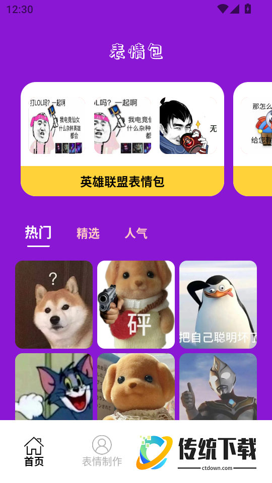 搞笑P图app