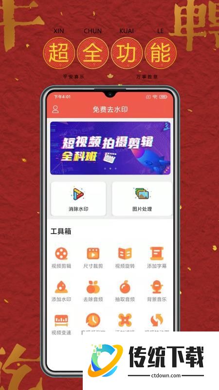 去水印软件工具手机版