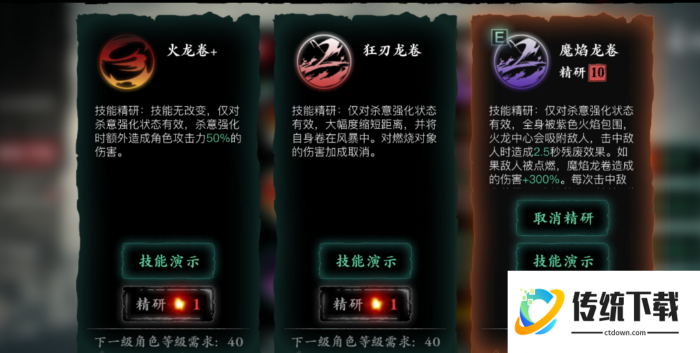 影之刃3怎么玩火系技能