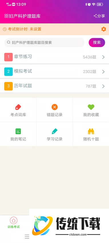 妇产科护理总题库最新版