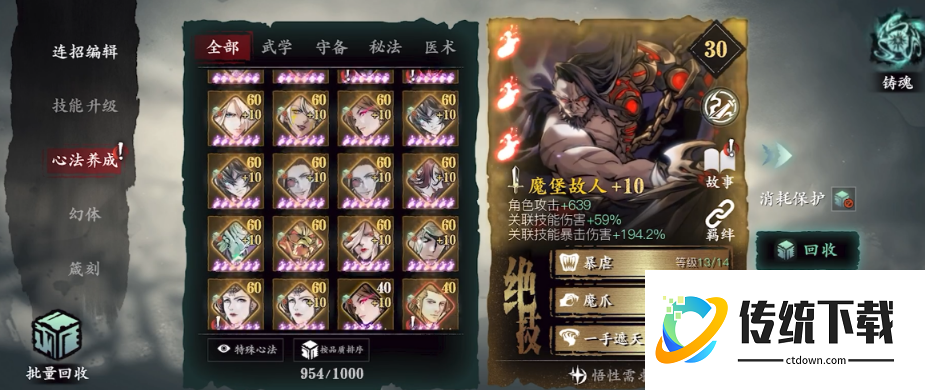 影之刃3心法三个绝技怎么玩