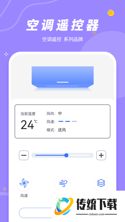 手机控制空调免费版