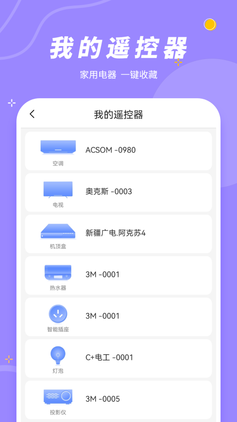 手机控制空调免费版