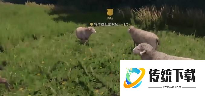 天国拯救2怎么赶羊群？天国拯救2赶羊技巧/攻略