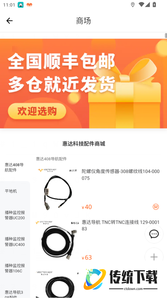 惠达农服最新版本