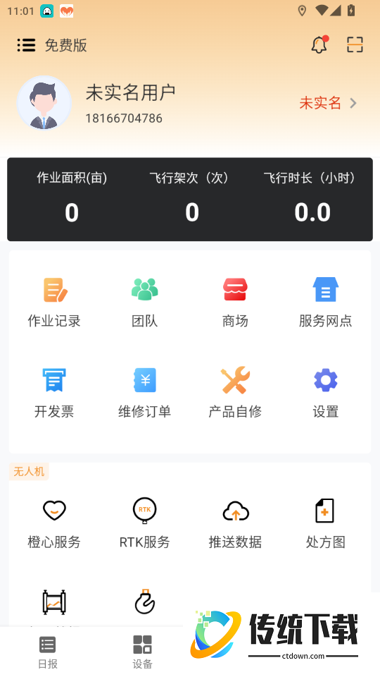 惠达农服最新版本