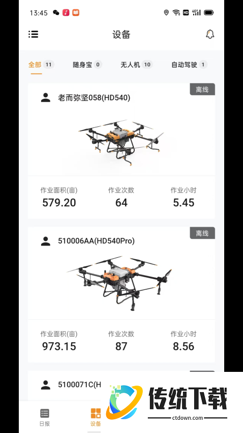 惠达农服最新版本