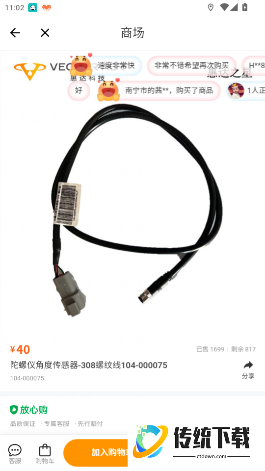 惠达农服最新版本