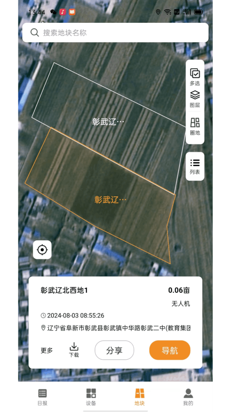 惠达农服最新版本