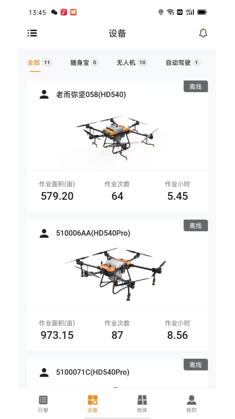 惠达农服最新版本