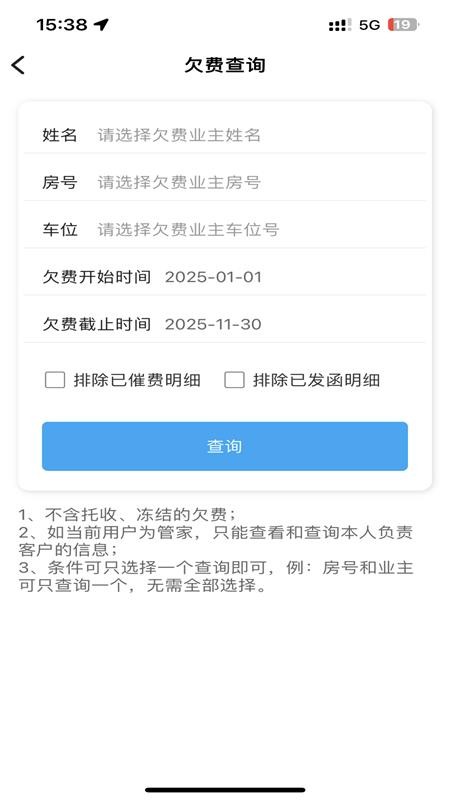 新和美管家手机版