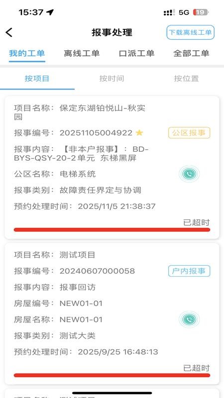 新和美管家手机版