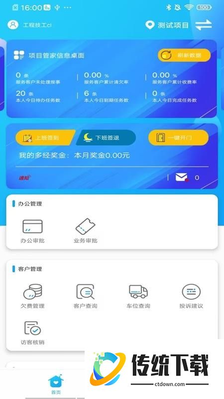 新和美管家手机版