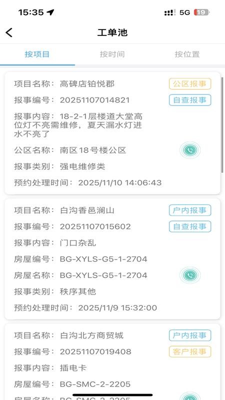 新和美管家手机版