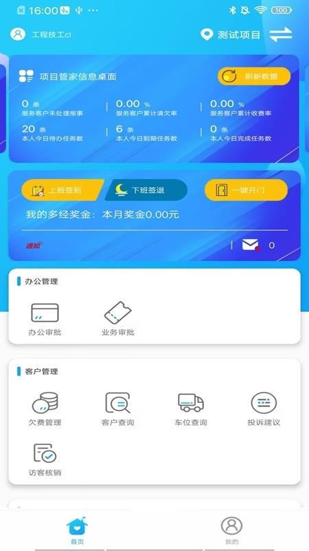 新和美管家手机版