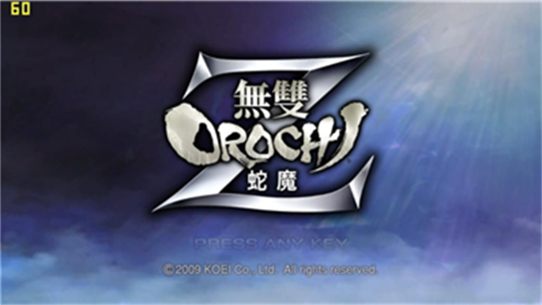 无双大蛇z中文版