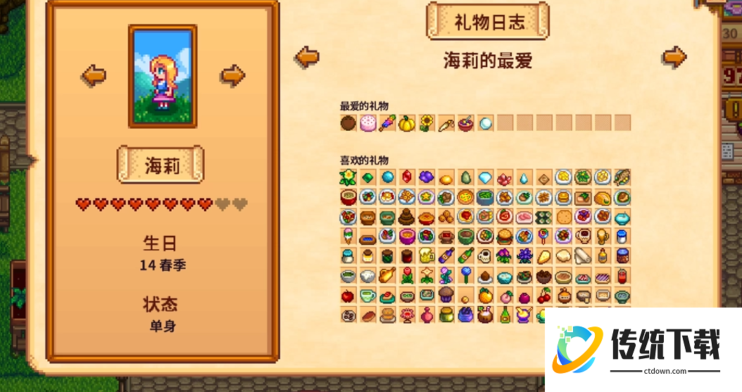 星露谷物语海莉的2心事件怎么开启