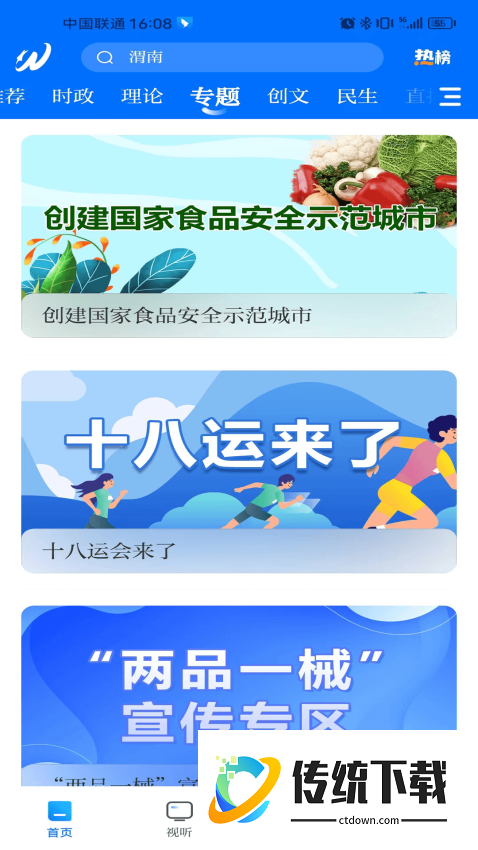 渭水之南官网版